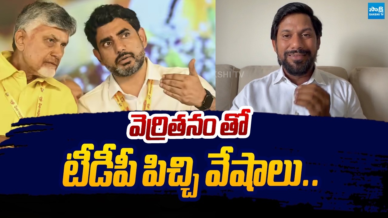 YSRCP Sekhar Reddy Fires On Chandrababu Over Liquor Case | TDP Vs YCP | Raj Kasireddy | Sakshi TV