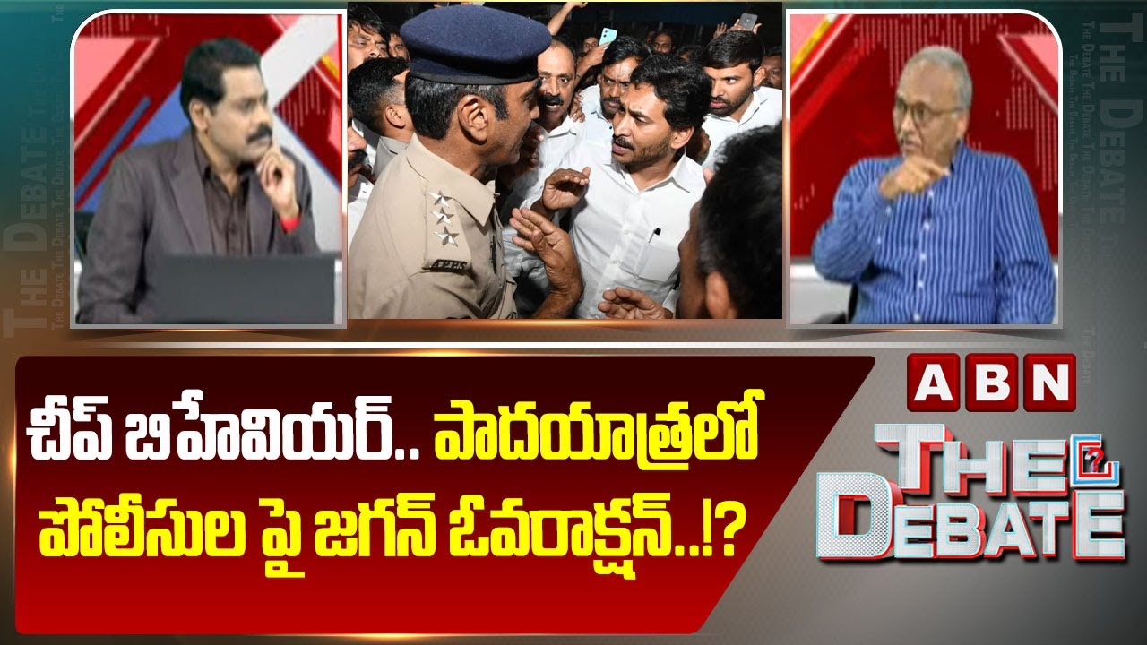 చీప్ బిహేవియర్.. పాదయాత్రలో పోలిస్యుల పై జగన్ ఓవరాక్షన్..!? | Satyamurthy About on Jagan Padayatra