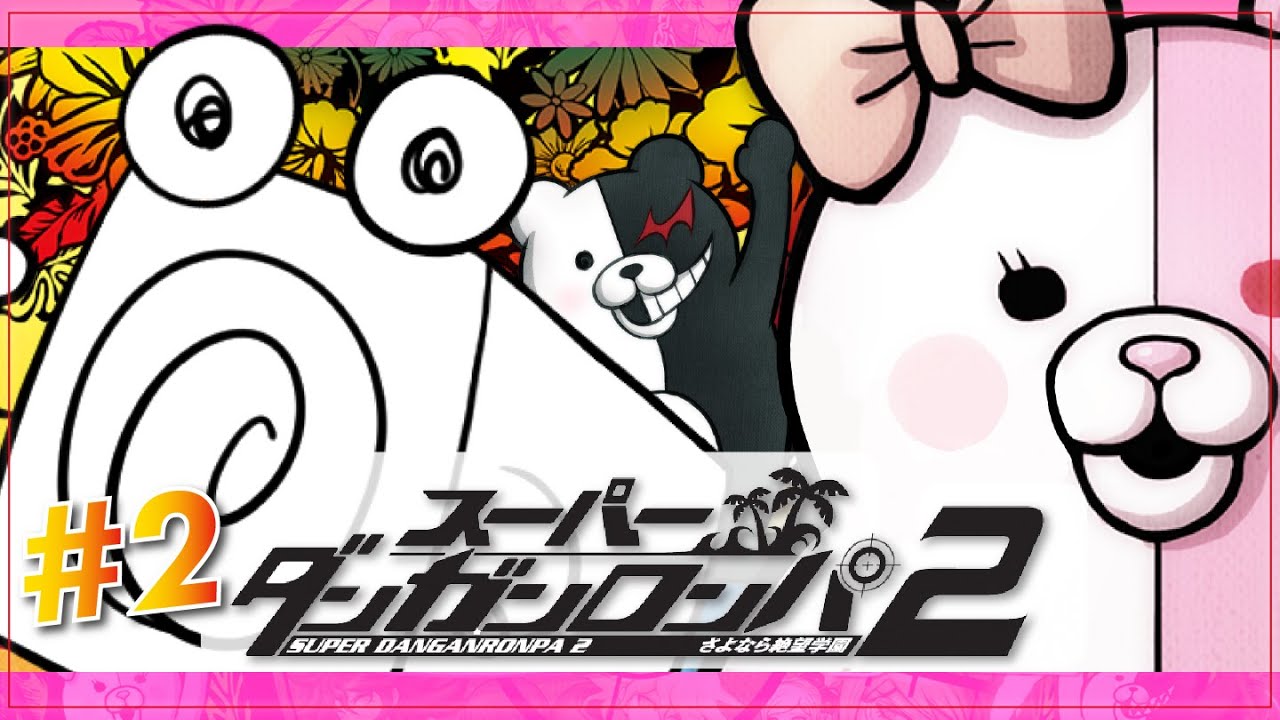 【完全初見】 罪木ちゃんは俺が守らなきゃ... #2 【スーパーダンガンロンパ2】