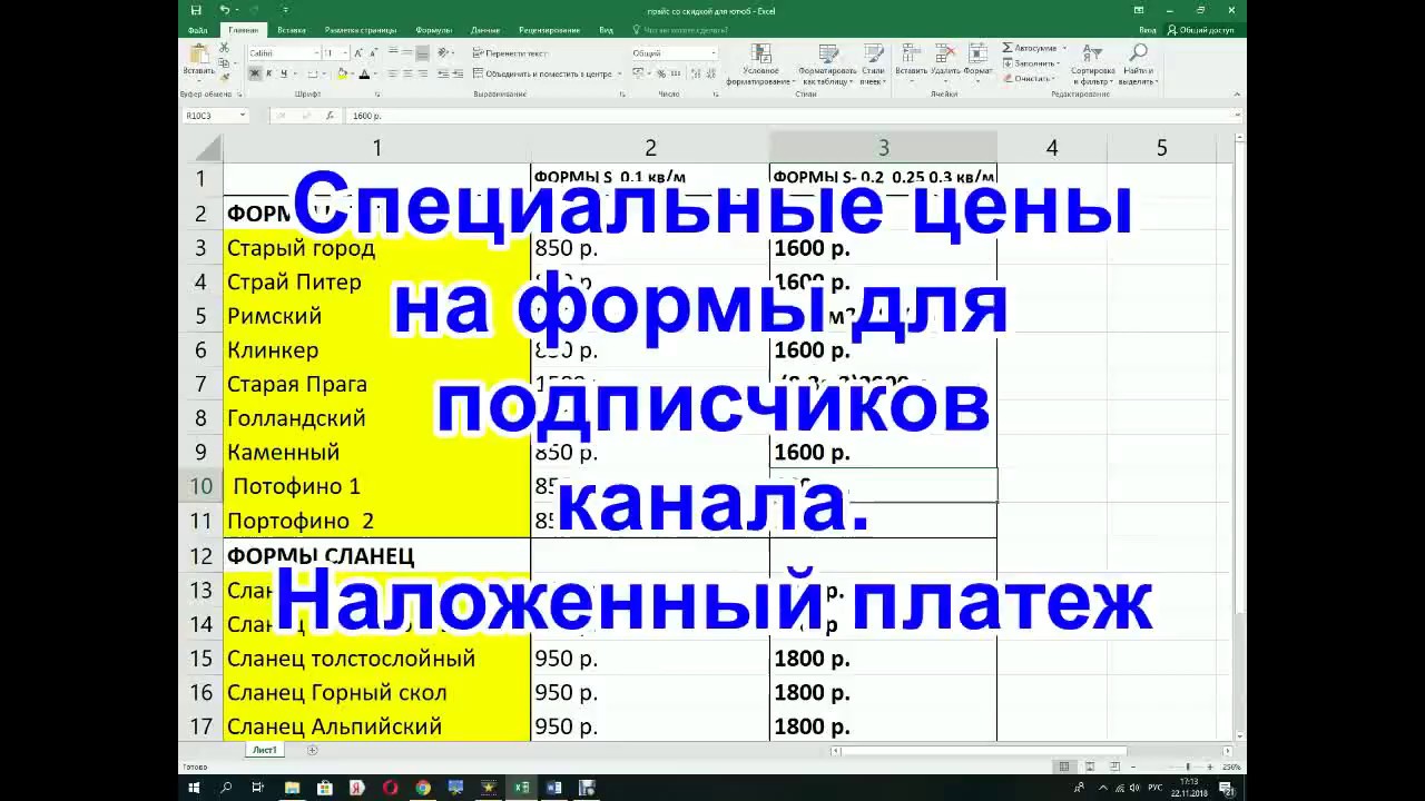 ФОРМЫ ДЛЯ КАМНЯ.ВИДЕО УРОКИ.ЦЕНЫ ДЛЯ ПОДПИСЧИКОВ. НАЛОЖКА