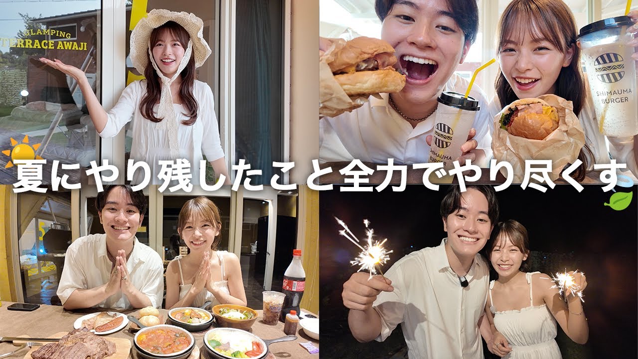 【vlog】夏の締めくくりにグランピングを満喫した1泊2日。BBQに花火に最高の思い出ができた♡