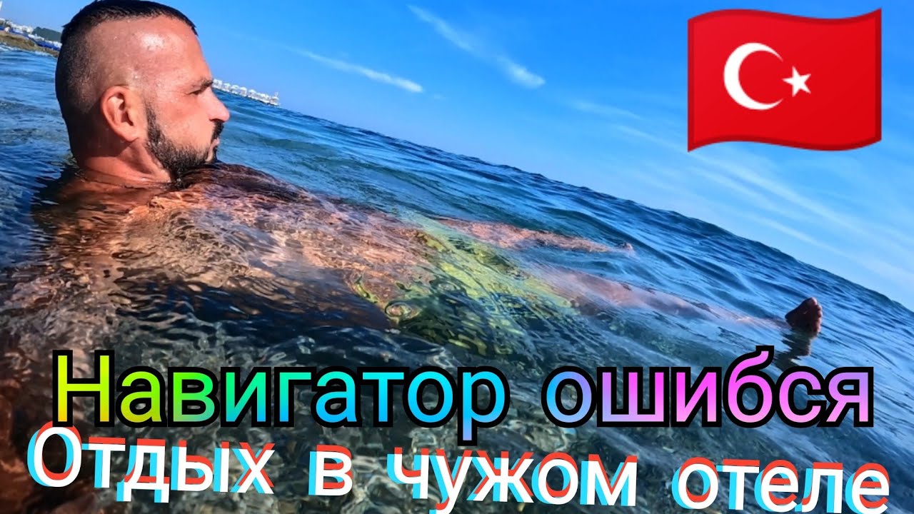 🇹🇷 ПРИЕХАЛ НЕ В СВОЙ ОТЕЛЬ Hedef Beach Resort & SPA 5* Номер территория ресторан пляж