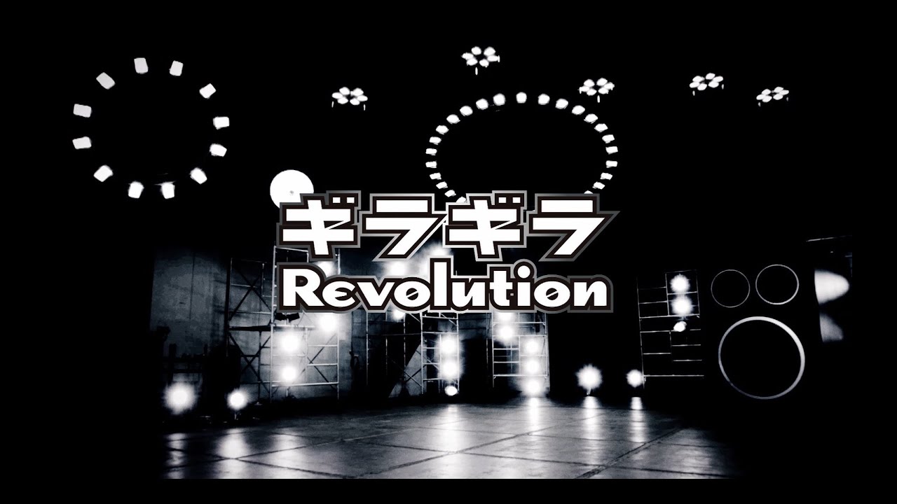 SUPER☆GiRLS / ギラギラRevolution Music Video Full ver.