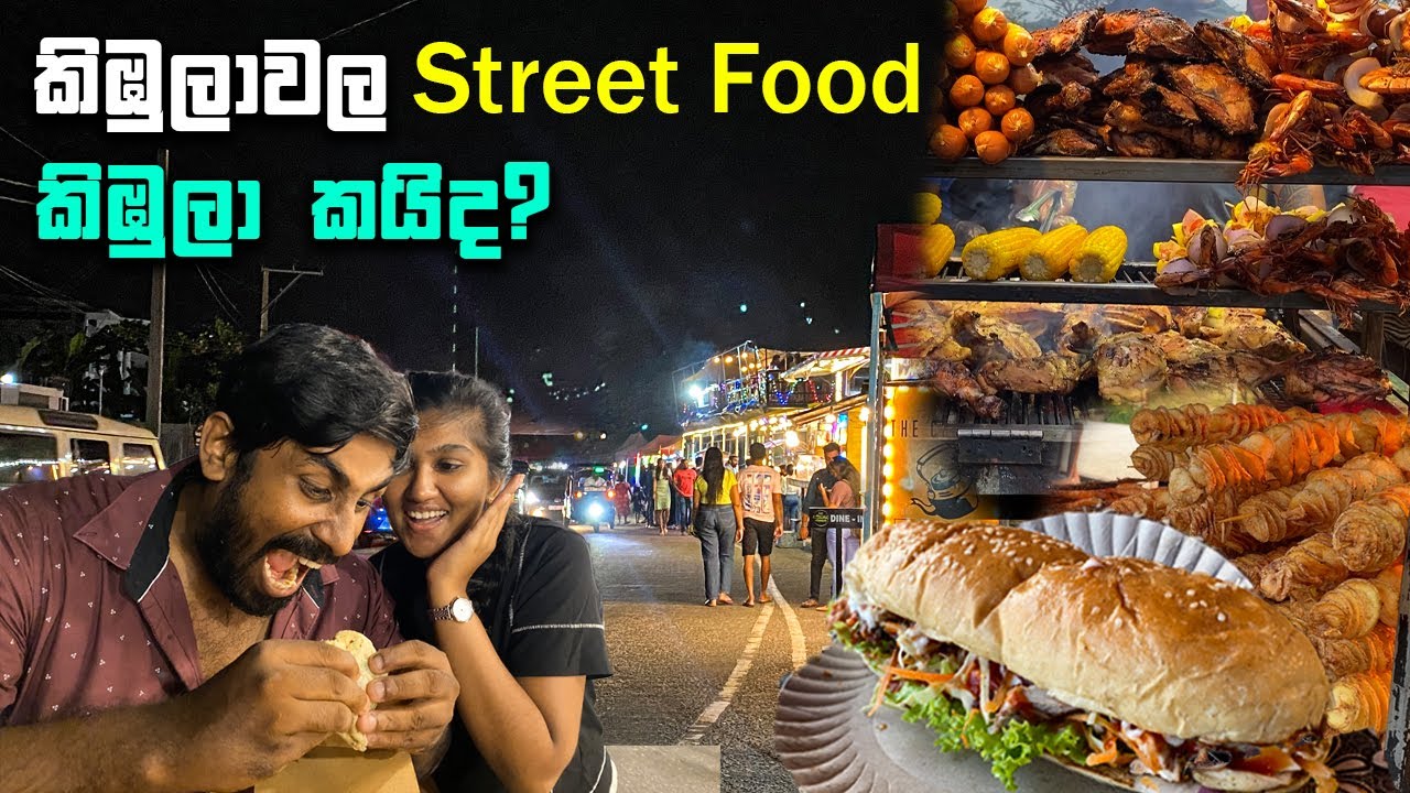 කිඹුලාවල Street food එකට වෙන්න යන දේ |Kimbulawala Street Food | #streetfood #srilanka #food #foodie