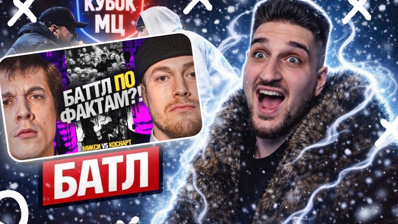 🏆ЛЮТАЯ #РЕАКЦИЯ МИКСИ vs КОСНАРТ | ХАЙД - SECTOR | пять секунд шума | КУБОК МЦ РЕАКЦИЯ. OZZY СТРИМ