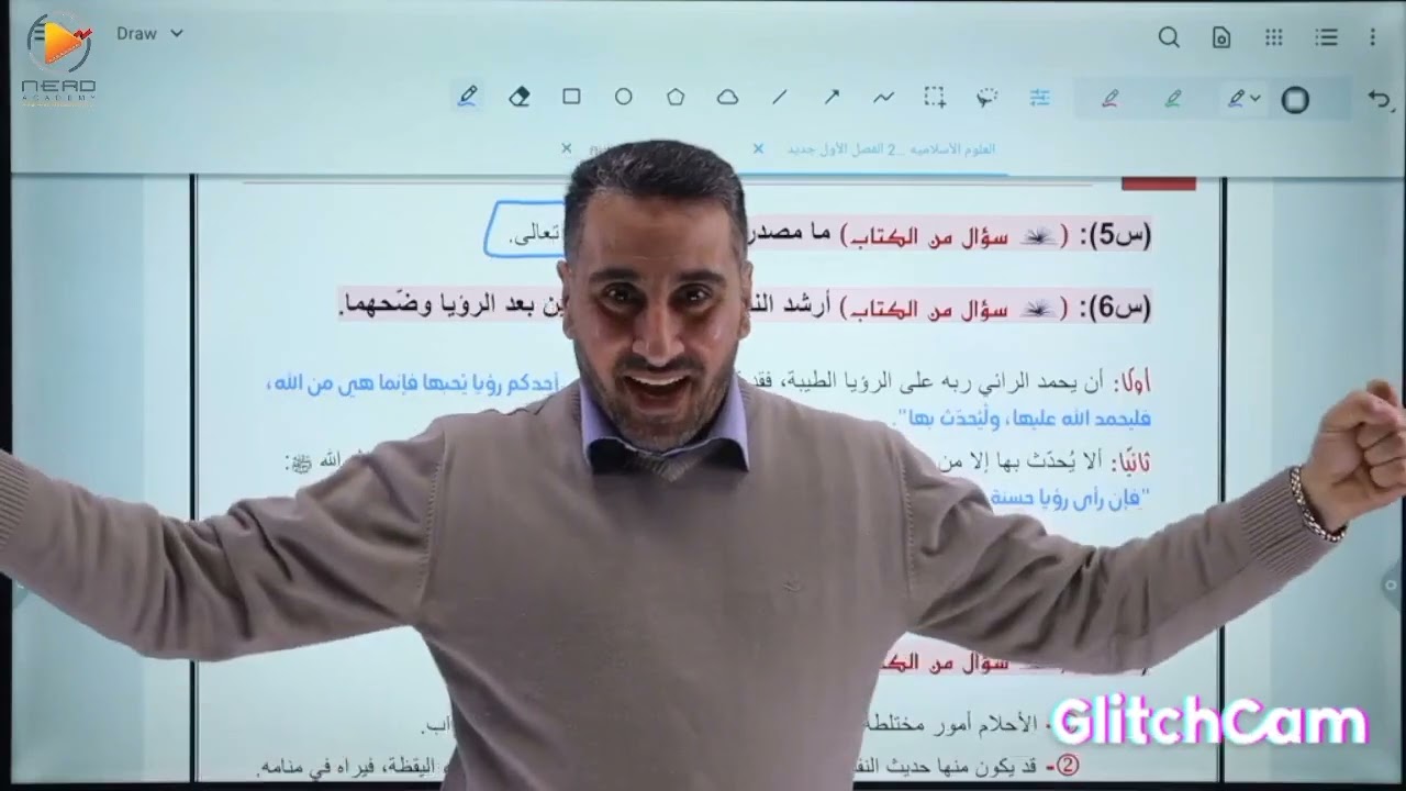 العلوم الإسلامية الدرس (الرؤى والأحلام ومعاوية بن أبي سفيان)