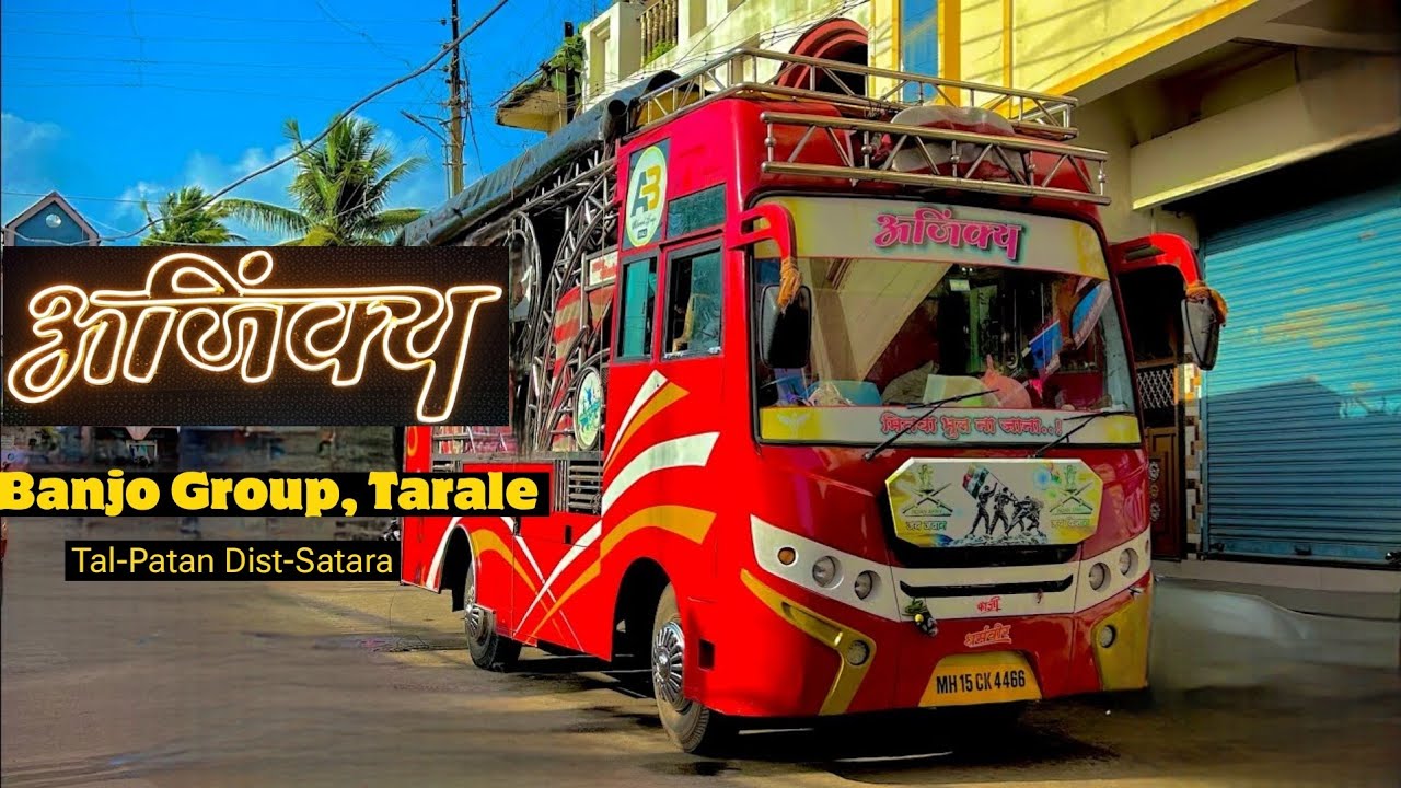ए मेरे दोस्त लौट के आ जा 🆎 Musical अजिंक्य बँजो ग्रुप तारळे A mere dost lout ke aa ja Ajinkya Banjo