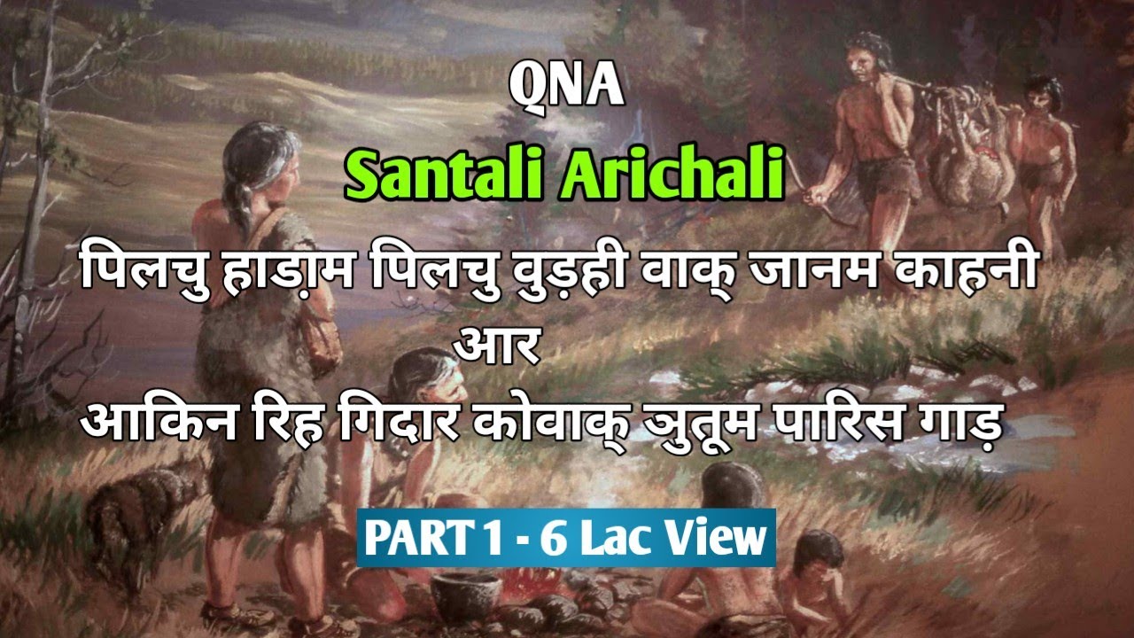 Pilchu Hadam Pilchu Budi !! Santali Arichali !! #sunilsorenvlogs !! #youtubersunilsoren