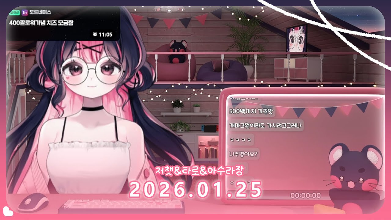 2026.01.25 다시보기