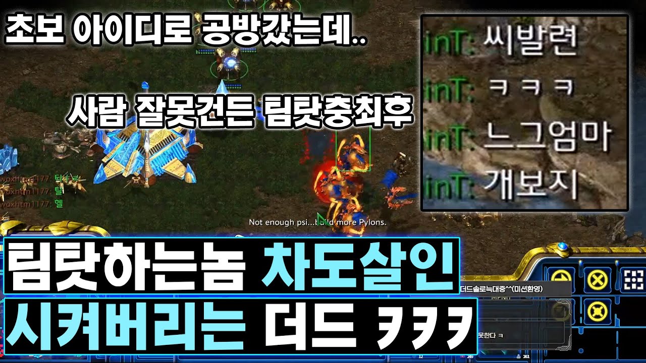 [더드튜브] 초보아이디로 공방갔다가 구박당해서 개빡친더드 ㅋㅋㅋ 스타팀플 헌터