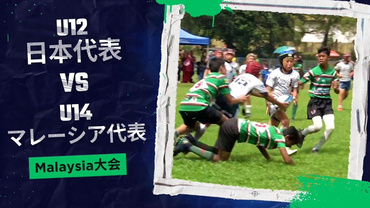 U12 日本代表 vs U14マレーシア代表
