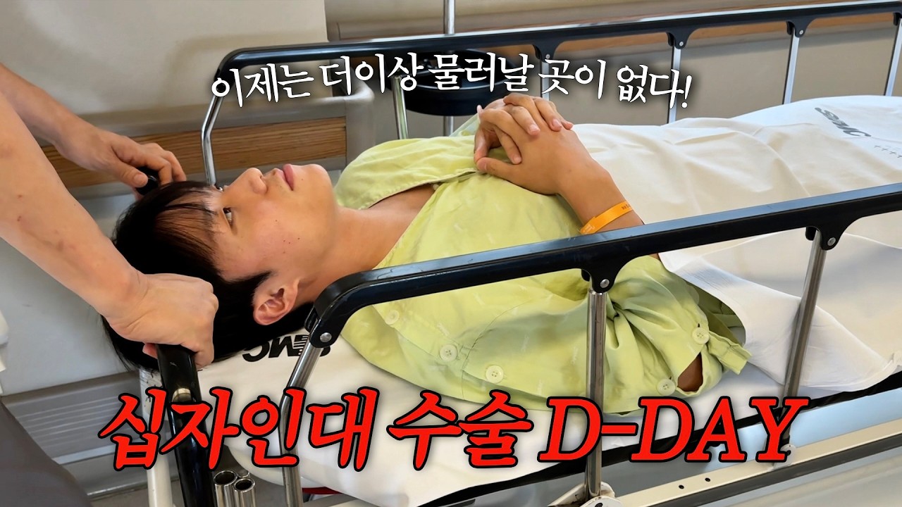 십자인대 수술 D-DAY🩸 | 축구선수 부상🦿| 십자인대 말고도 더 다쳤다고..?🥺 | 이번년도 안에 복귀 가능? | 서울삼성병원 입원 및 수술 | 박종현 재활일기 EP.1