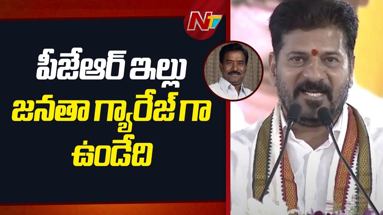 CM Revanth Reddy About P Janardhan Reddy | PJR Flyover Inauguration | NTV Telugu