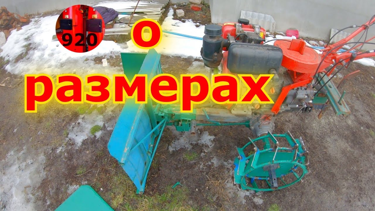 Размеры и характеристики отвала к мотоблоку