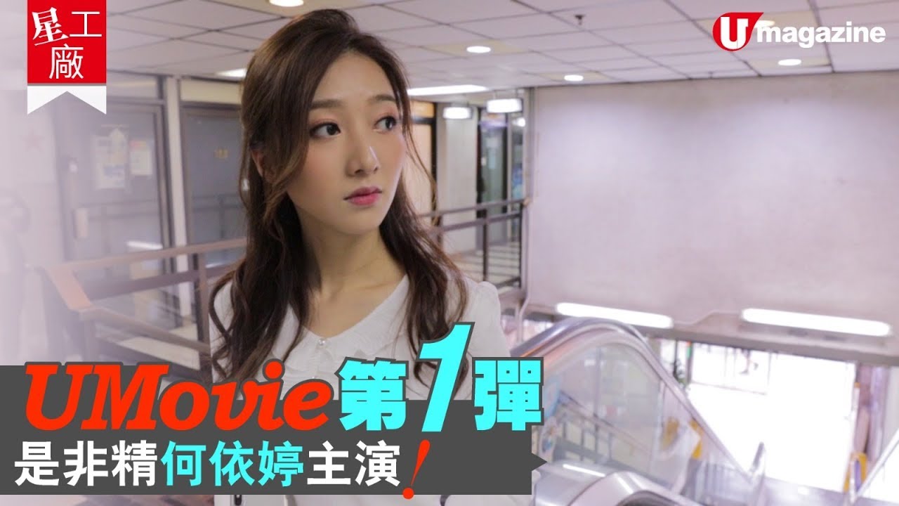 【#星工廠】何依婷領銜演出！塔羅轉運神秘揼人事件！
