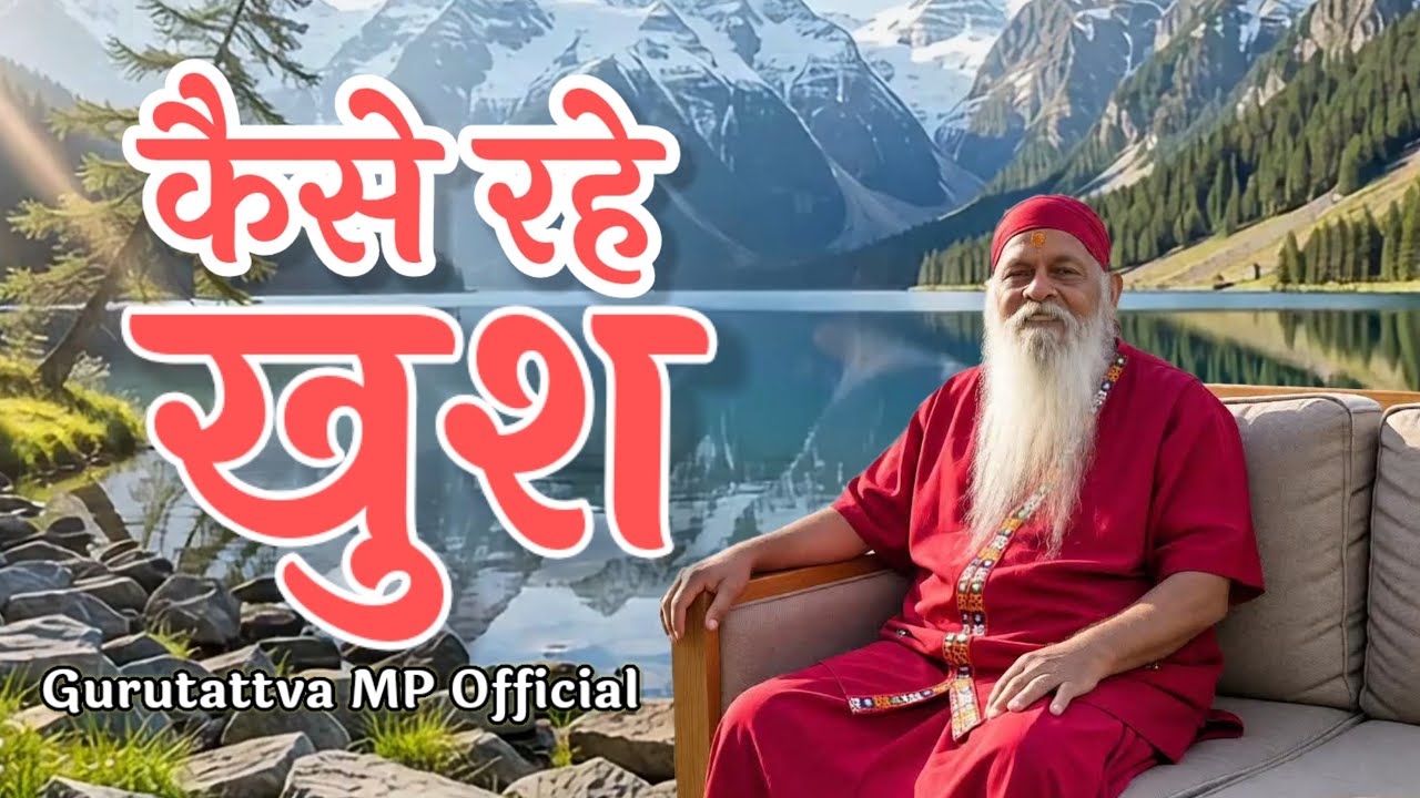 आत्मग्लानि के भाव से कैसे बचा जाए....?? || H.H. Shree Shivkrupanand Swamiji || 