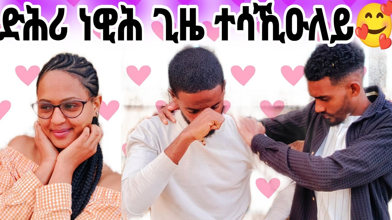 ዘይተፀበኹዎ ነገር ተፈጢሩ 😯