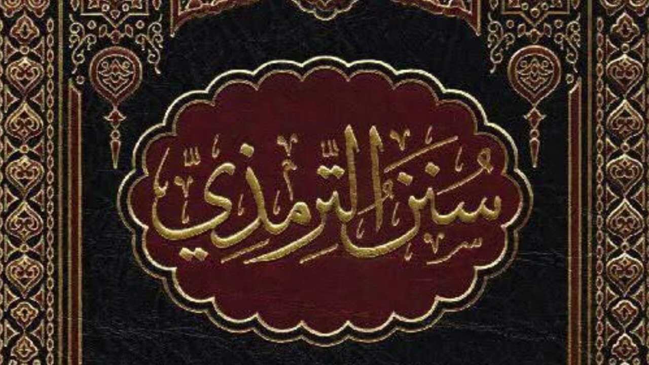 جامع الترمذي - أبواب المناقب -مناقب أبي بكر ٣٦٥٥-٣٦٨١ - د.فهد بن محمد السليّم