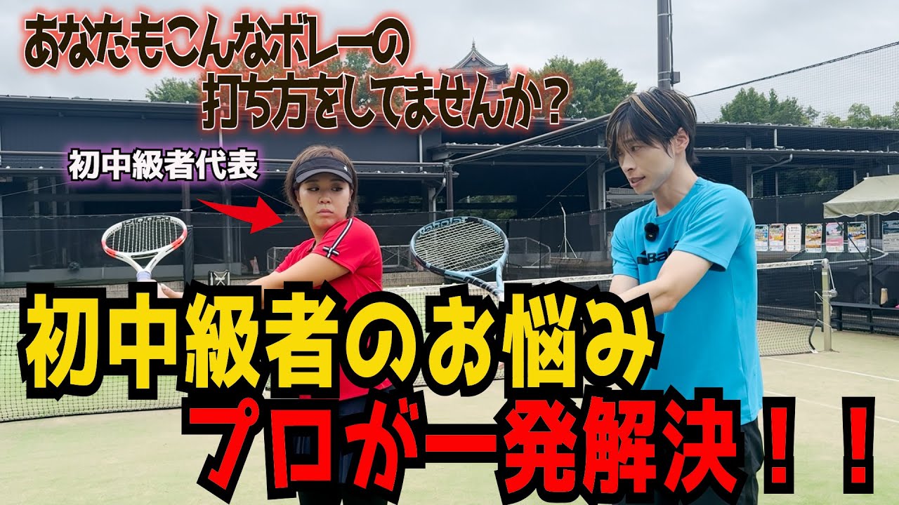 【まさに有料級】初中級のプレーを全日本王者に見てもらってみた！！！