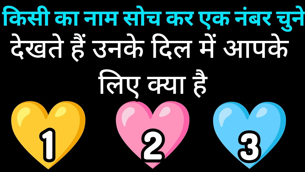 Tarot card reading उनके दिल में आपके लिएक्या है choose one number किसी का भी नाम लेकर एक नंबर चुने