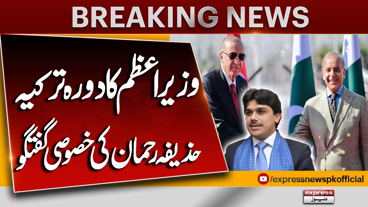 PM Shehbaz Sharif Turkey Visit - Huzaifa Rehman Gave Exclusive Details | Breaking News