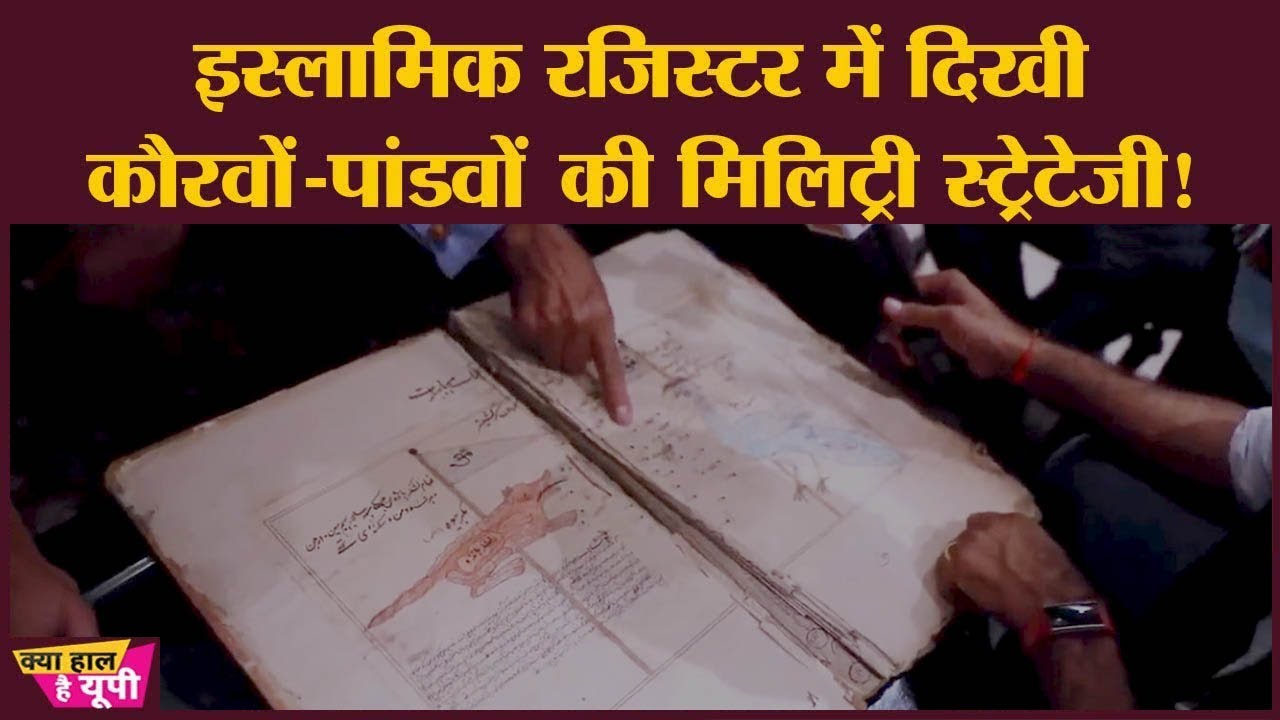 सदियों पुराने इस रजिस्टर में मिली ये जानकारी आपको अचरज में डाल देगी | Syed brothers