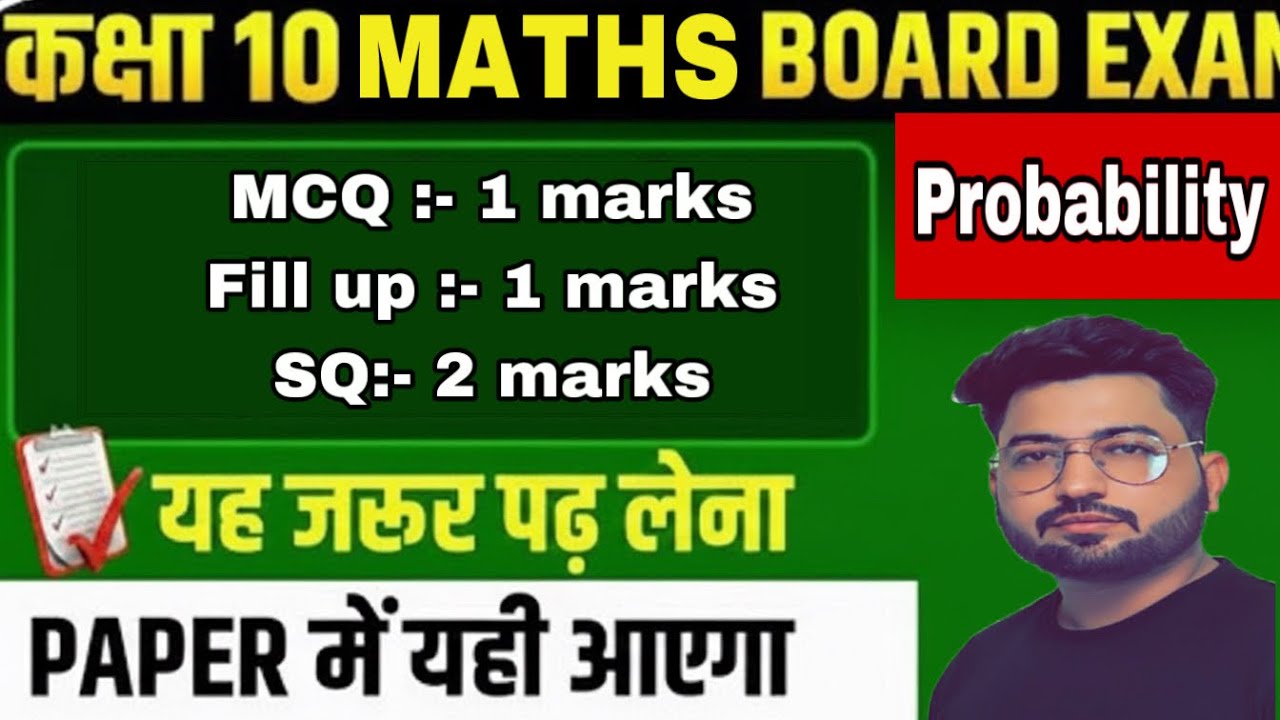 RBSE | NCERT | Class :- 10th | Probability | Important for board exam | 