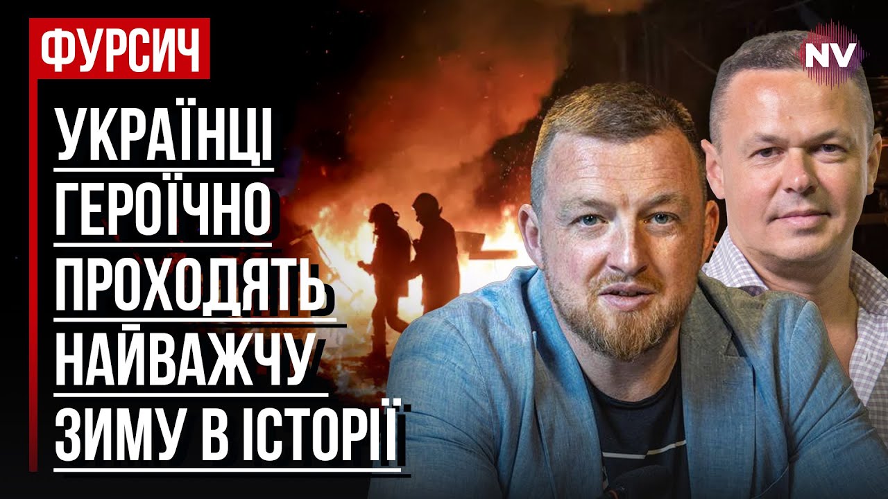 Трамп не понимает, как украинцы выживают зимой – Виталий Сыч, Сергей Фурса