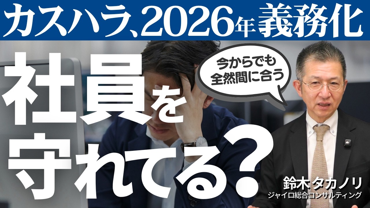 カスハラはパワハラ・セクハラと同列になる｜2026年義務化で変わること＆今からできるカスハラ対策とは？