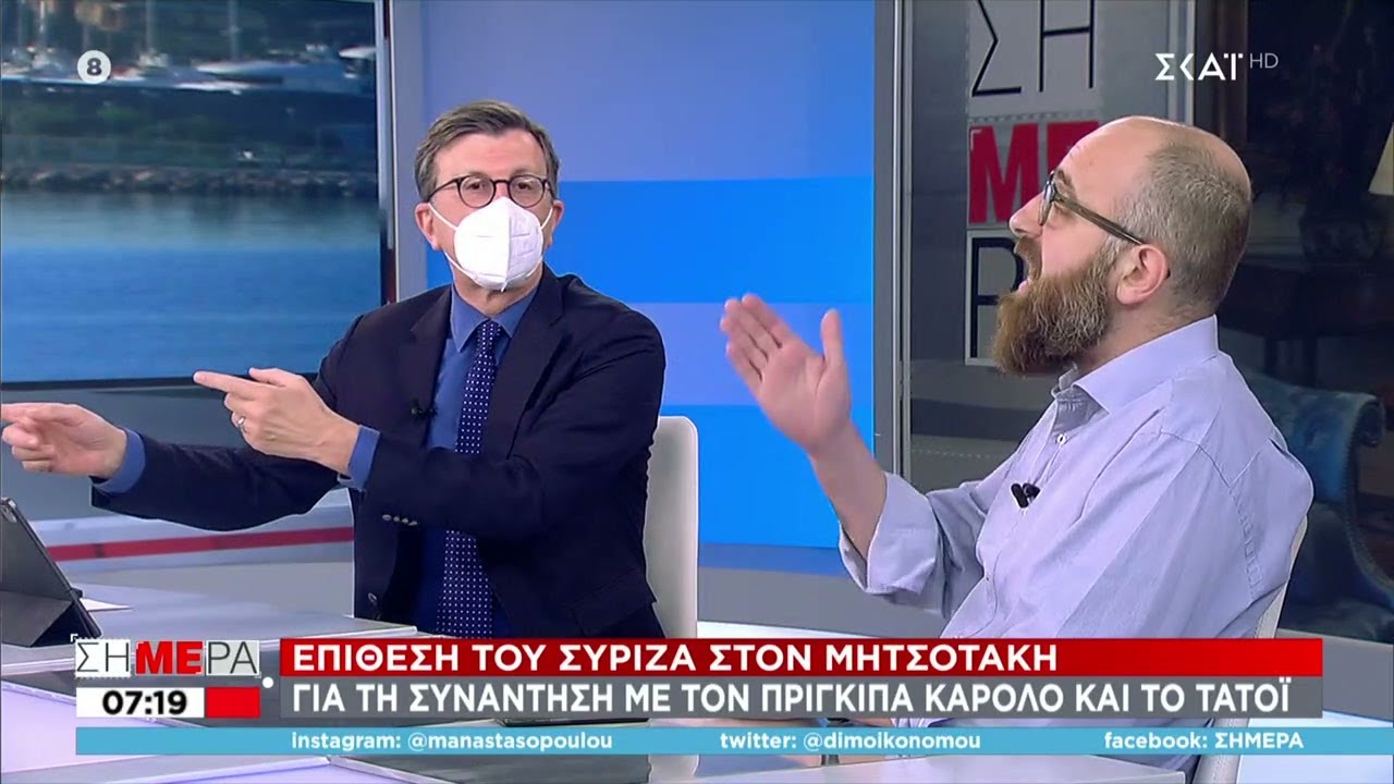 Ανεβαίνουν οι τόνοι για την επίθεση ΣΥΡΙΖΑ σε Μητσοτάκη για τη συνάντηση με τον Κάρολο και το Τατόι
