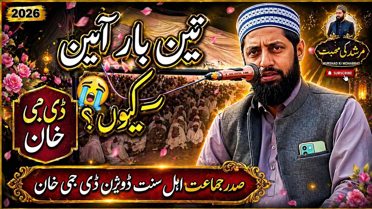⚠️ Ye Waqia Sun Kar Aankhon Mein Aansoo Aa Jayenge | 3 Baar Ameen Ka Raaz