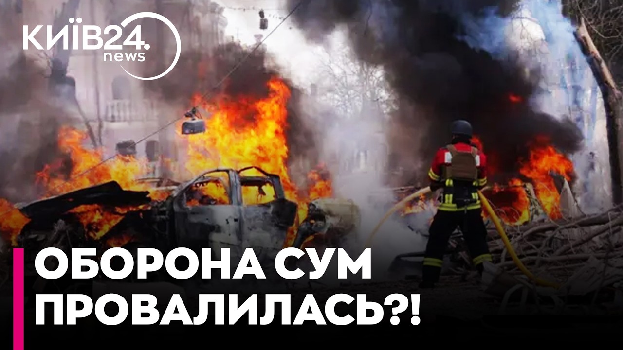 Суми ПІД ПРИЦІЛОМ ДРОНІВ-МАТОК! Чому оборона міста просідає на четвертому році війни? - Дубровський