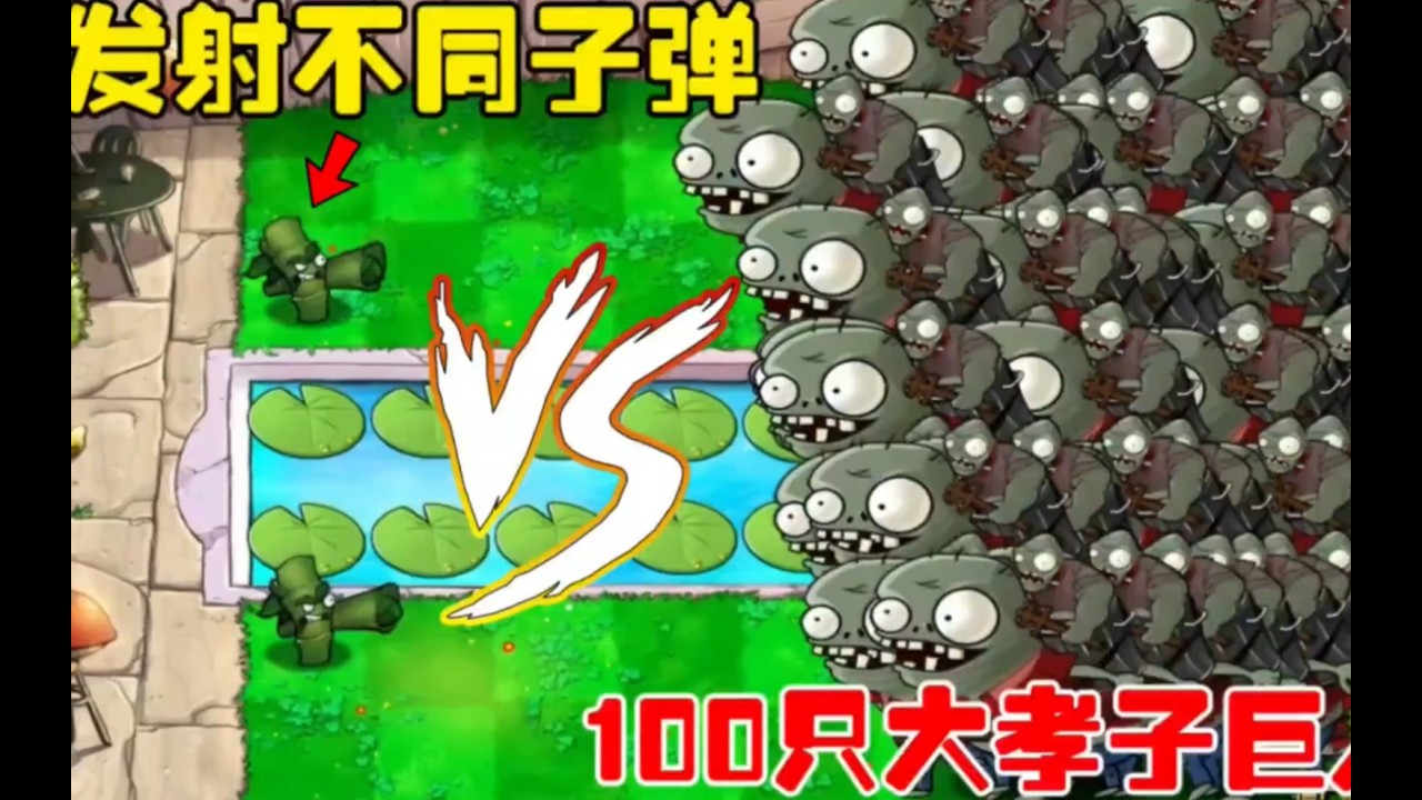 竹筍射手使用何種子彈能擊敗100隻巨型巨人