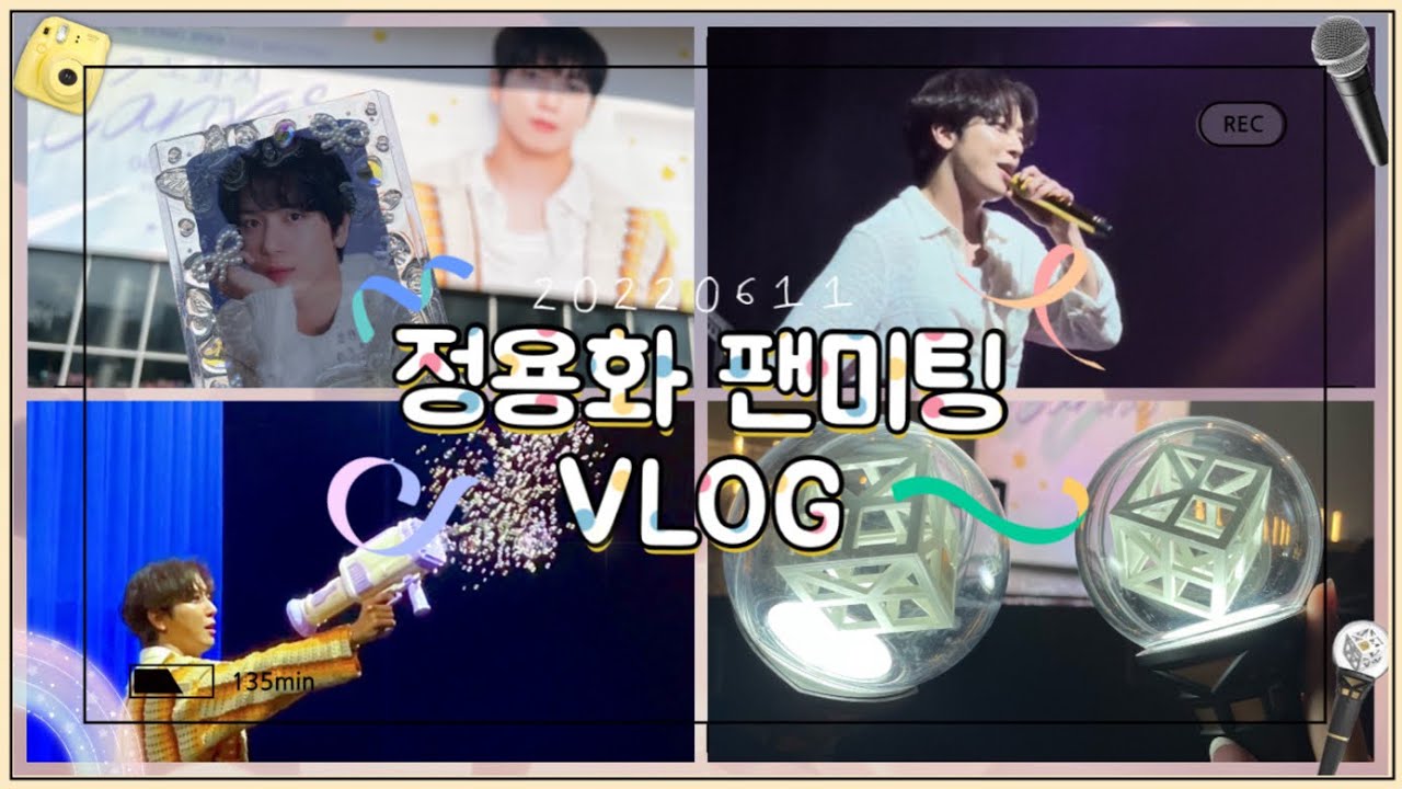 [보이스로그] 🐶정용화 팬미팅 [도화지(CANVAS)] 브이로그 💎  | 정용화 | jungyonghwa | summer dream | yes24 라이브홀 A구역 6열 시야 |