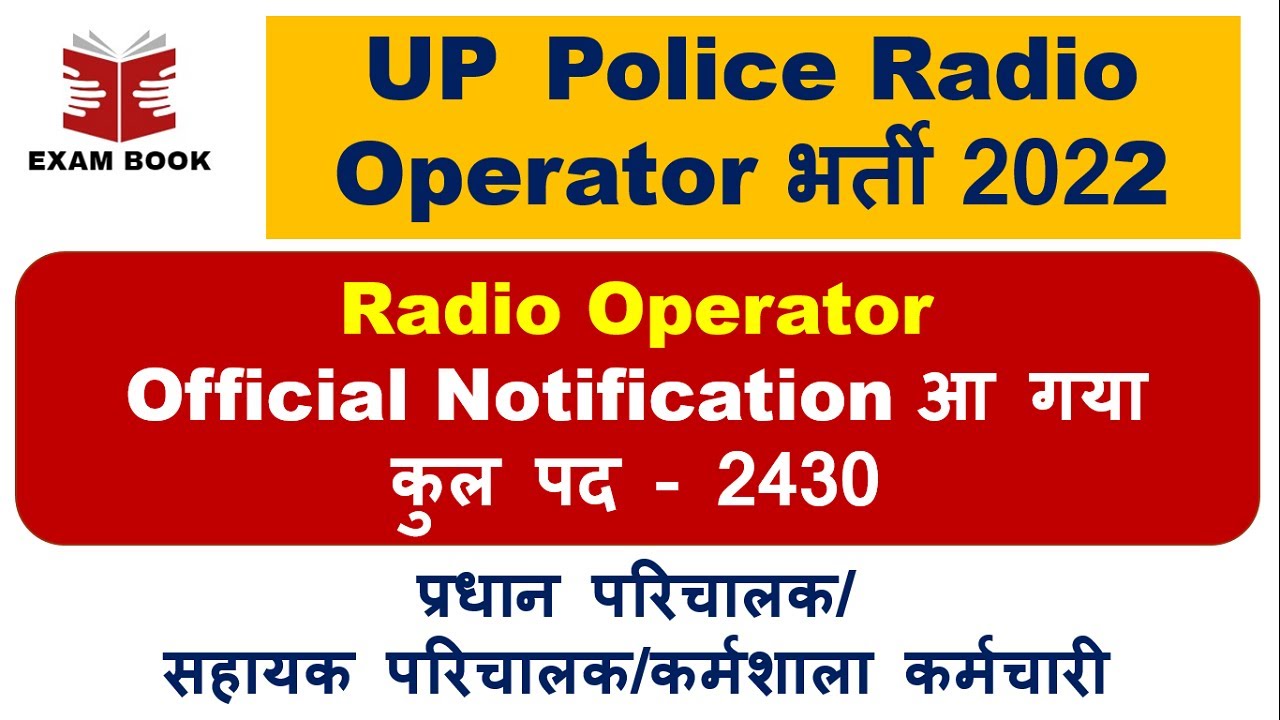 UP Police Radio operator Vacancy 2022 || Official Notification Out || कुल पद - 2430