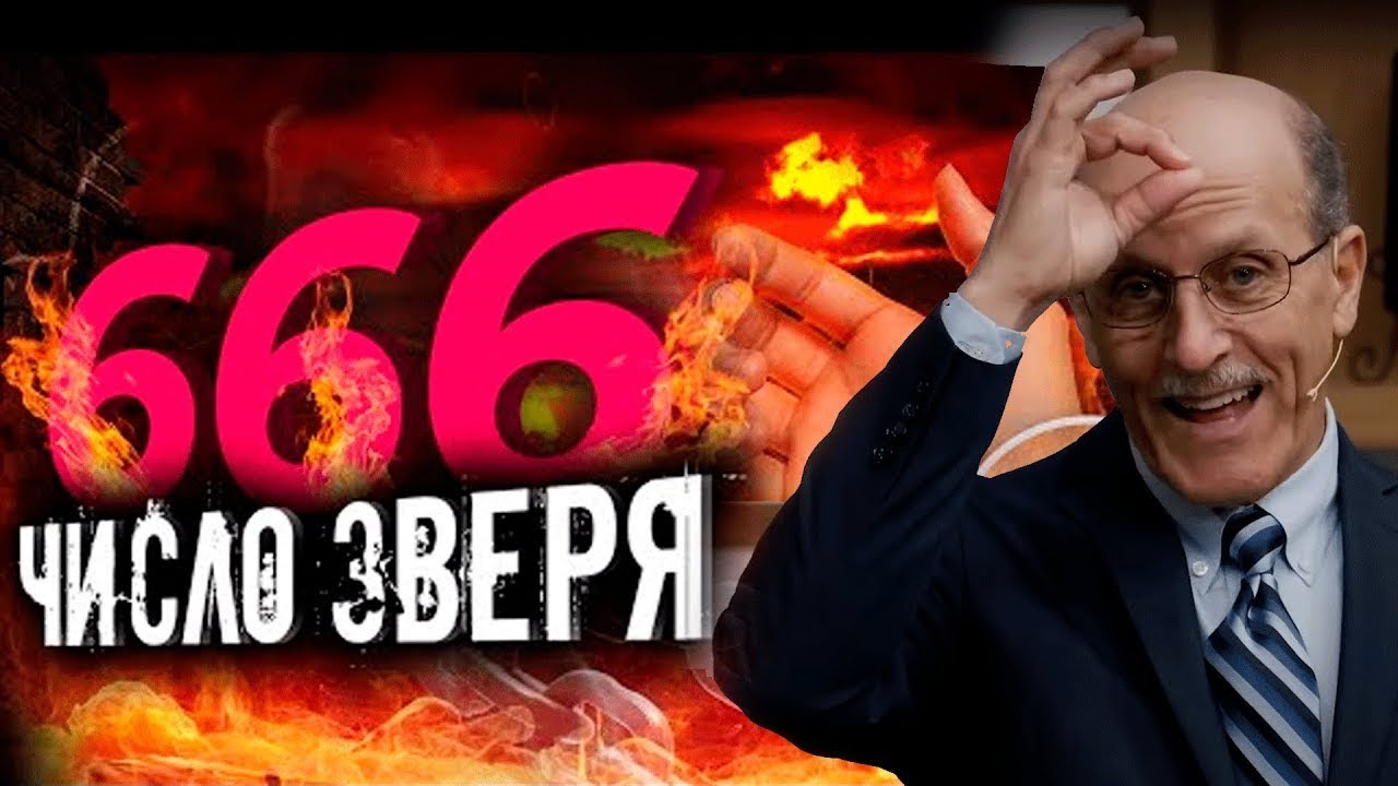 ТАИНСТВЕННОЕ число 666 // Даг БАТЧЕЛОР || Начертание зверя | Число зверя | О последнем времени