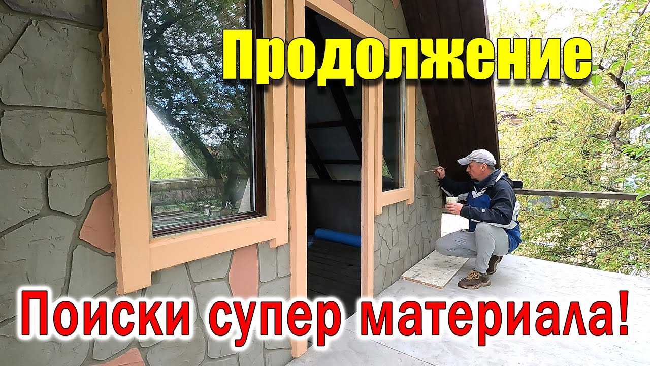 К СВЕРХ ДЕШЁВОМУ СТРОИТЕЛЬСТВУ Дом за 1000$!
