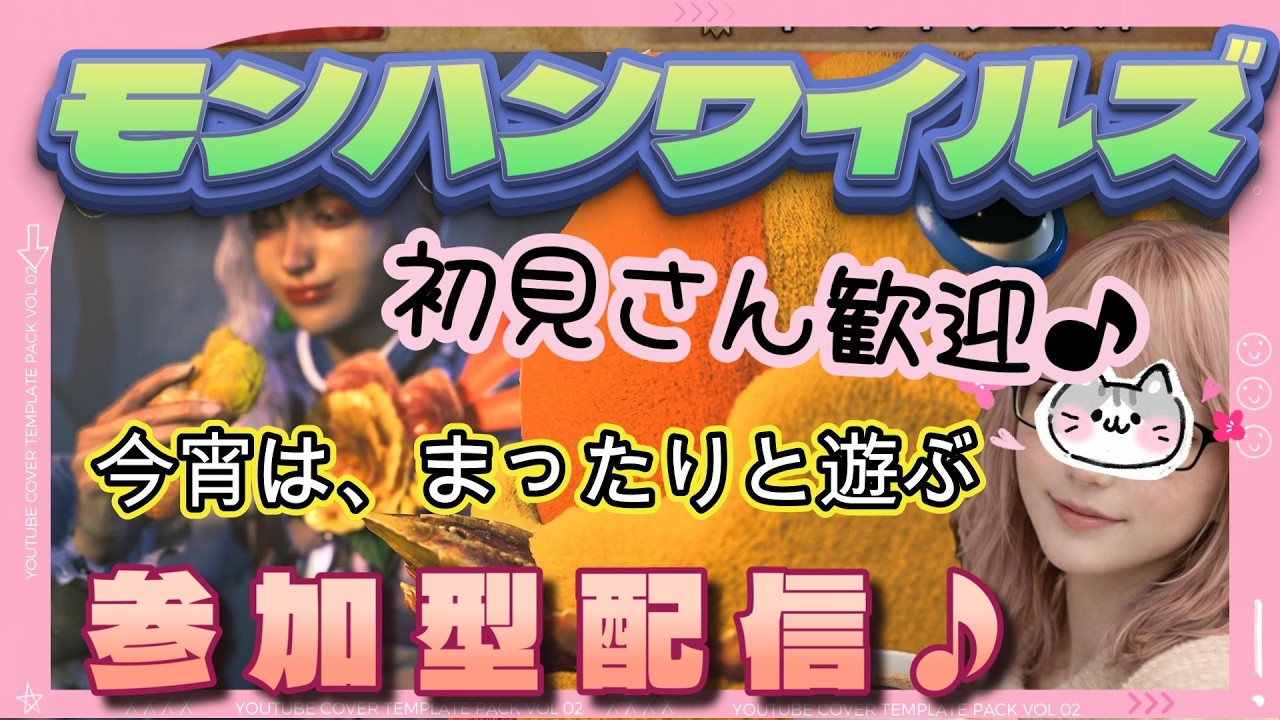 🔴モンハンワイルズ参加型　まったりじっくりと遊ぶ回！　初見さんも大歓迎♪写真もいっぱい撮ろう♪