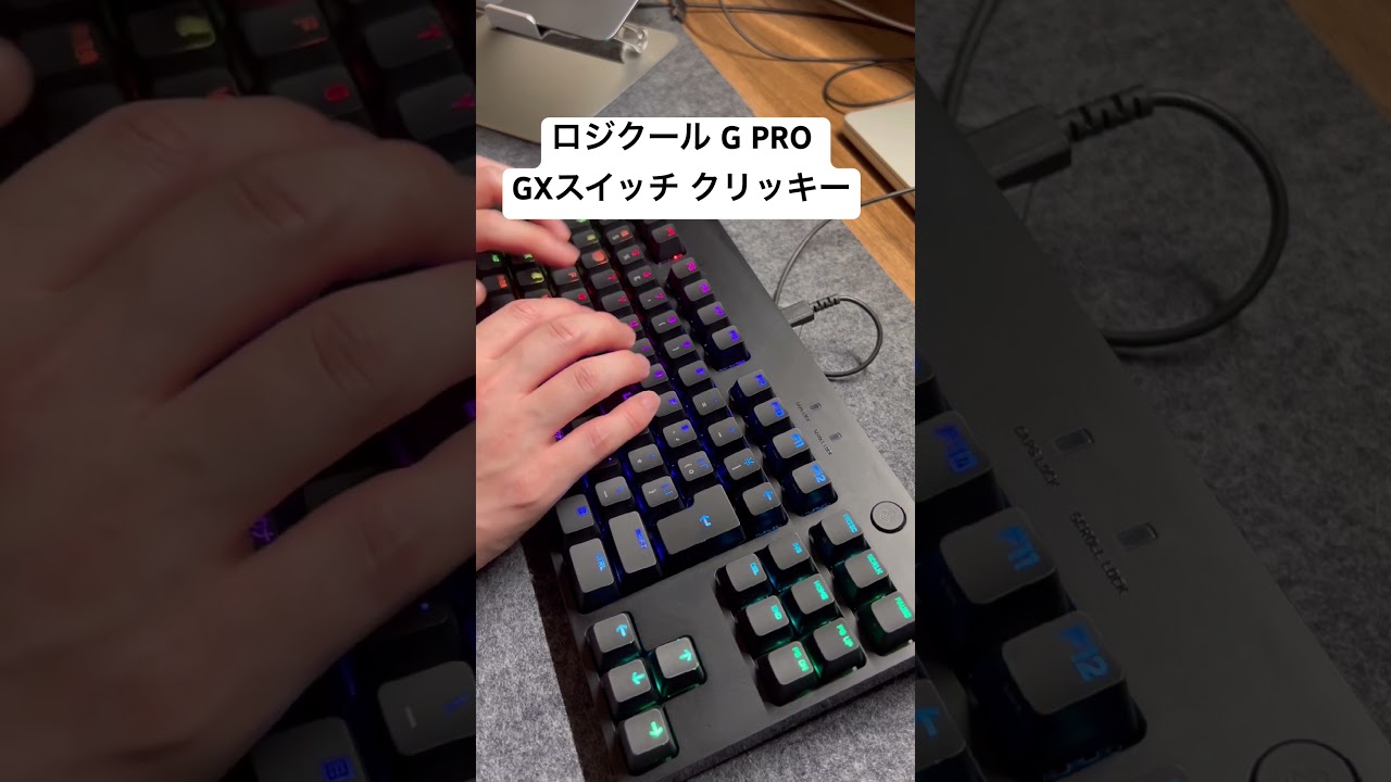 Logicool G PRO のクリッキー音！🔊