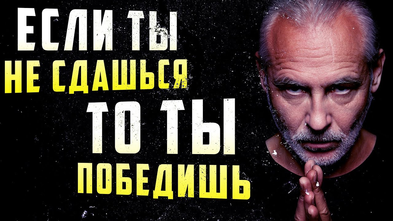 НЕ СДАВАЙСЯ! 7 Причин, почему ты Не Должен Сдаваться | Мотивация 2020