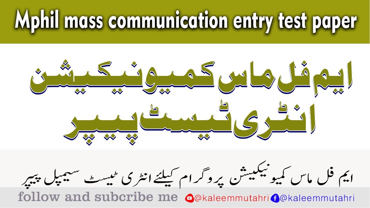 Mphil mass communication entry test paper