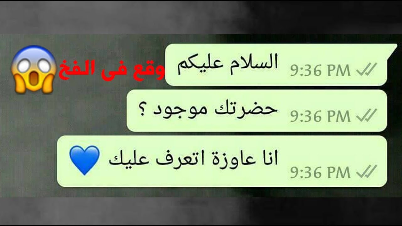 بنت تختبر ابوها من رقم غريب وحدثت المفاجاءة | محادثات واتساب