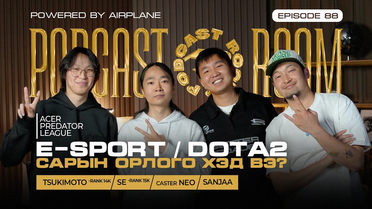E - Sport САРД ХЭДИЙГ ОЛДОГ ВЭ? 