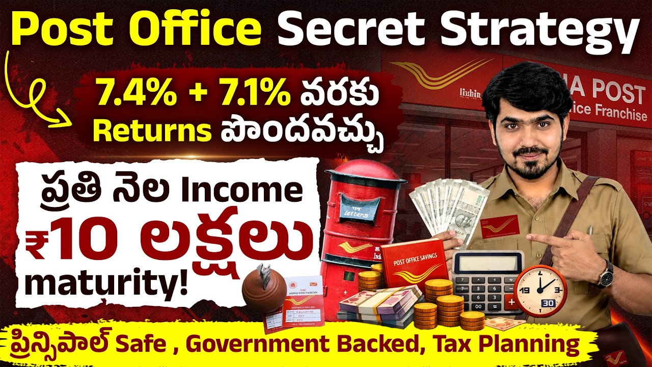 Post Office Secret Strategy 2026 in Telugu | POMIS + PPF - Interest Rate, Monthly Income & Maturity