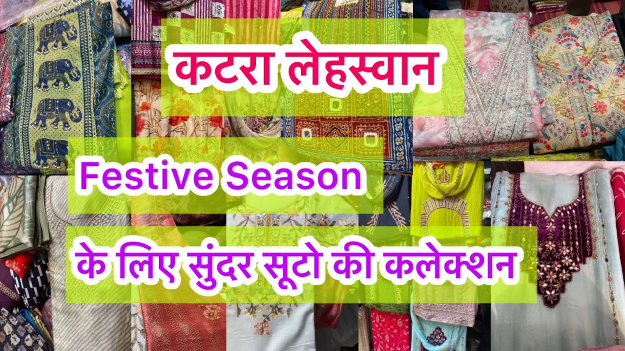 Basic से लेकर Branded तक सूट II Katra Lehswan Chandni Chowk