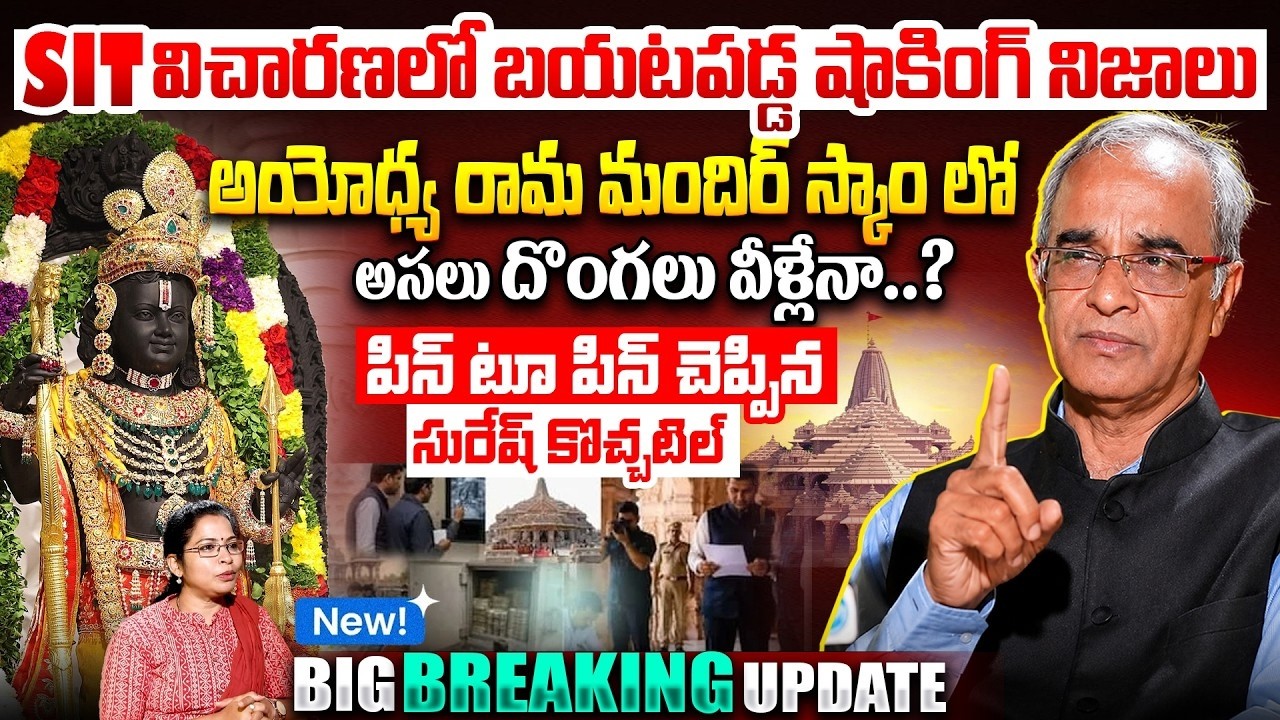 🚨 Ram Mandir Donation Scam Explained | SIT Investigation on Ayodhya Ram Mandir Donation Scam