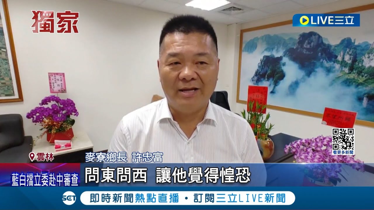 詐騙盯上? 麥寮鄉長疑遭冒名 問鄉親"蓋水溝"需求 警方查出對方使用王八機! 全案偵辦中│記者 廖宜德 陳逸潔 張展誌│【LIVE大現場】20240424│三立新聞台