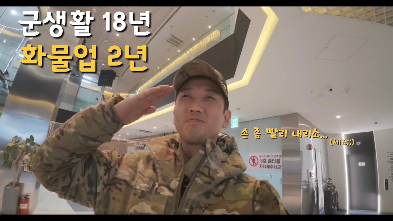 군 전역후 뛰어든 화물I 2년차 화물 트럭커I 화물 힘들지만..나는 그래도....