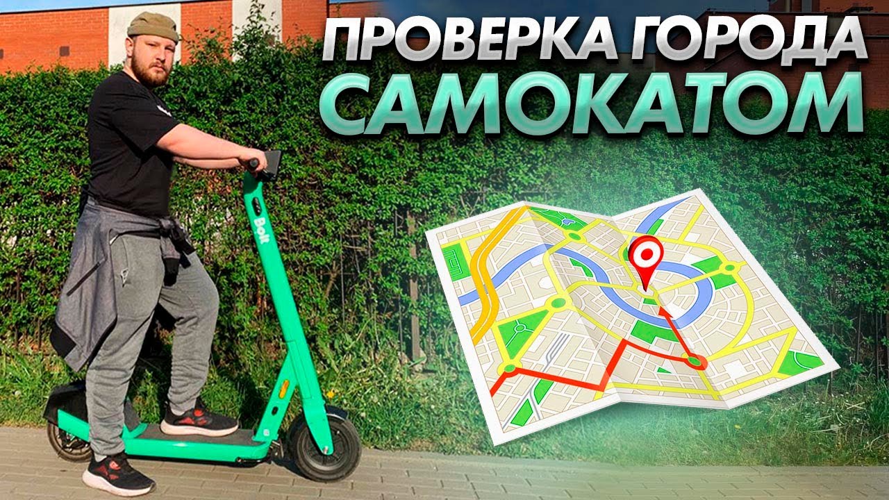 Самокат - лучший транспорт в Польше?