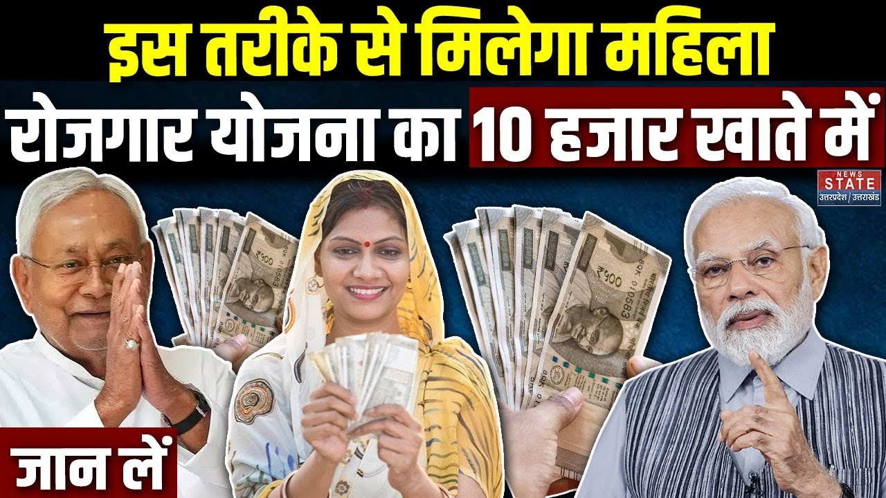 Mukhyamantri Mahila Rojgar Yojana: महिला रोजगार योजना में कैसें करें अप्लाई ,क्या है योजना? | Top